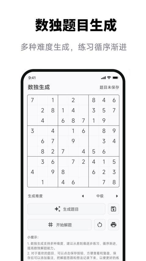 数独拍照解题免费版 截图1