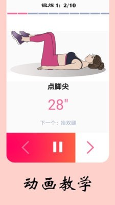 女性健身减肥 截图3