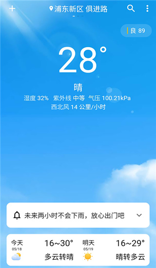 围观天气app 截图1