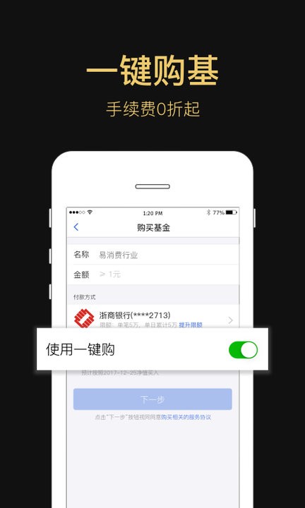 易方达e钱包 截图1