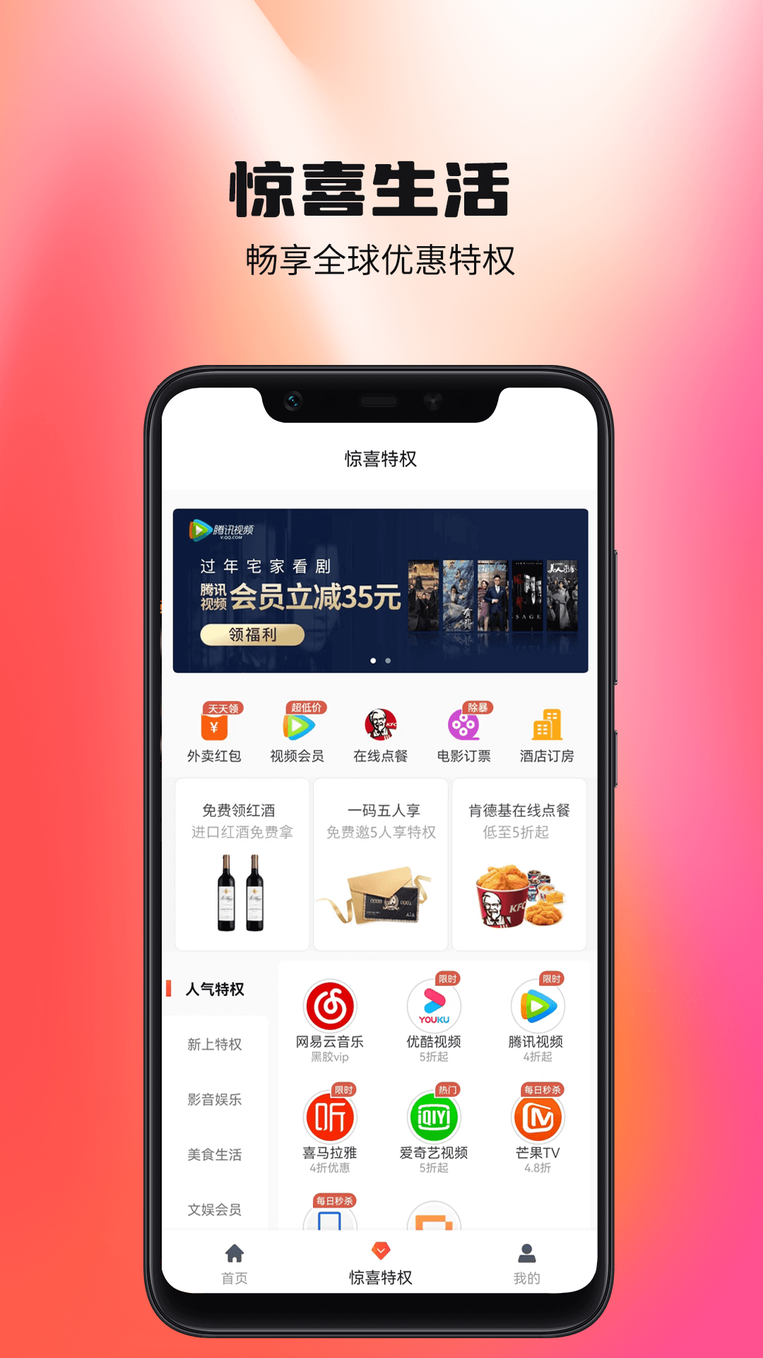 惊喜生活app 截图2