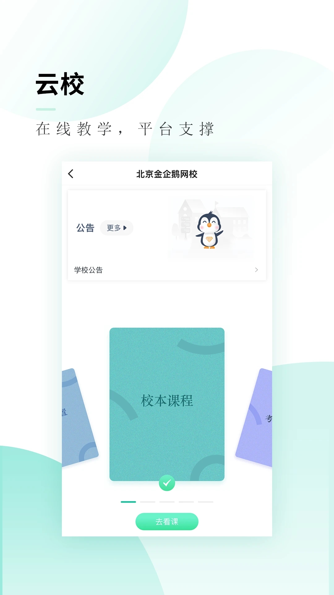 文旌课堂app 截图1