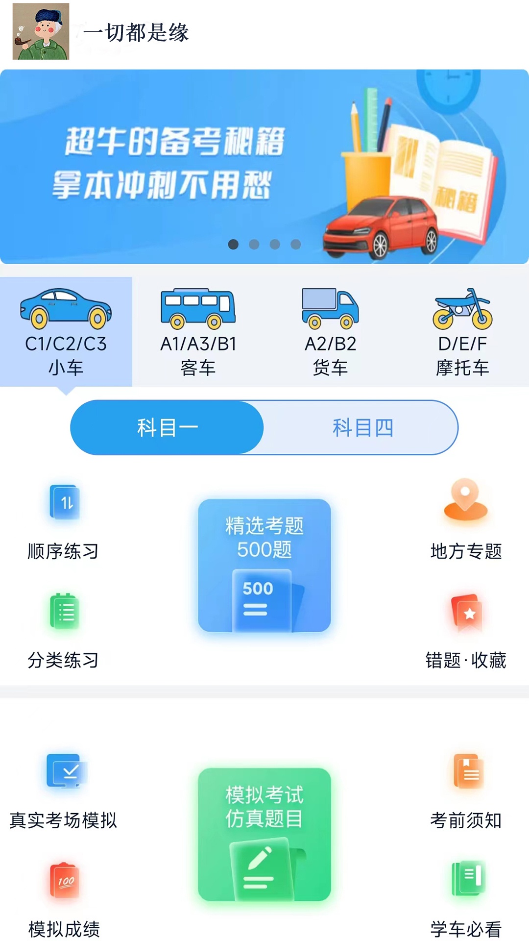 财仝驾考 截图1