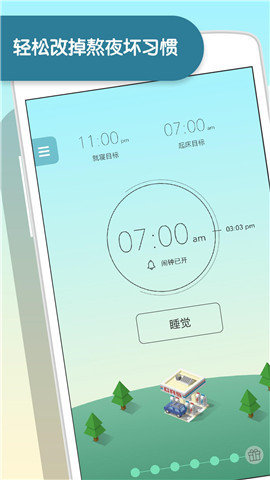 SleepTown 截图2