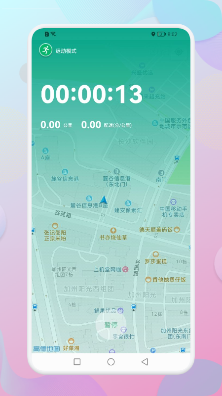 跑步宝 截图1