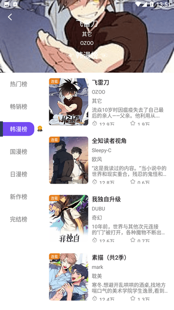 漫趣漫画 正版下载安装 截图1