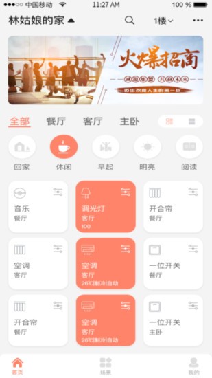 onlink平台 4.1.3 安卓最新版 截图1