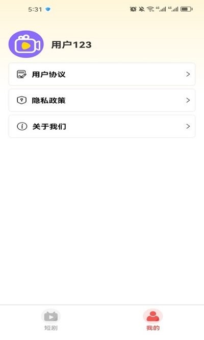 好剧刷刷app 截图4