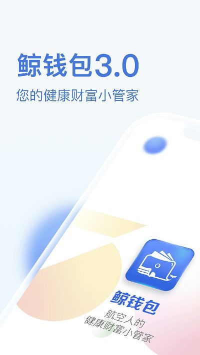 中航鲸钱包 截图1