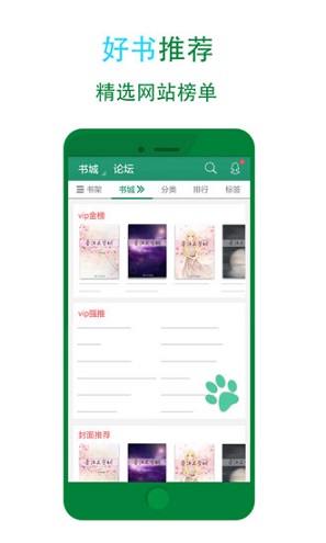 晋江文学城app 截图4