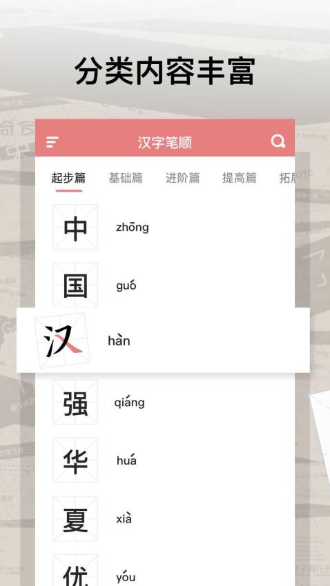 翎菘汉字笔顺 截图3