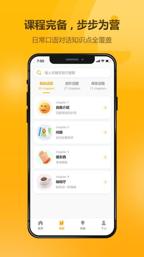 英语大师最新版 截图2