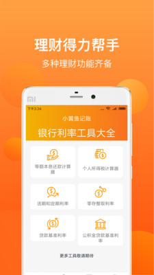 小黄鱼app 截图4