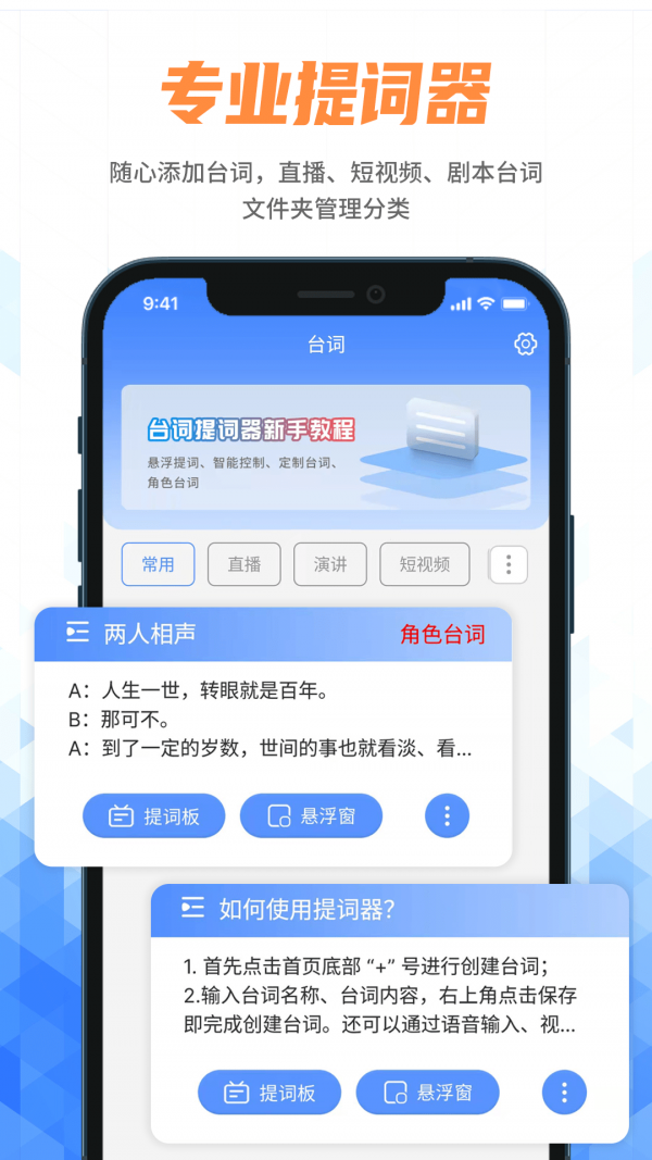 说说提词器 截图3