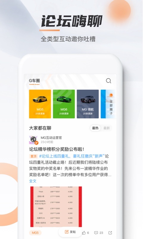 mglive(名爵互联网汽车客户端) 截图4