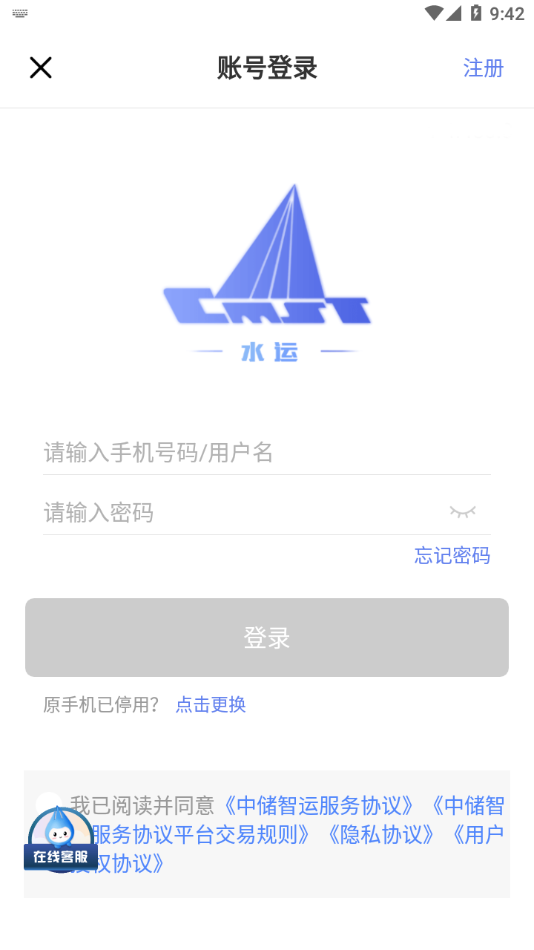 中储智运水运版app 截图2