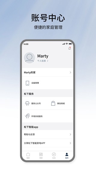 松下智能家电app 截图3