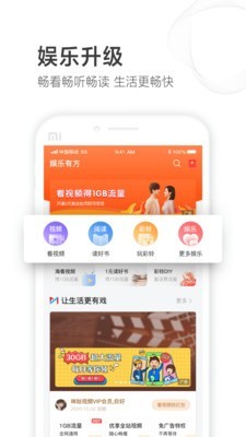 山东移动掌上营业厅 截图3