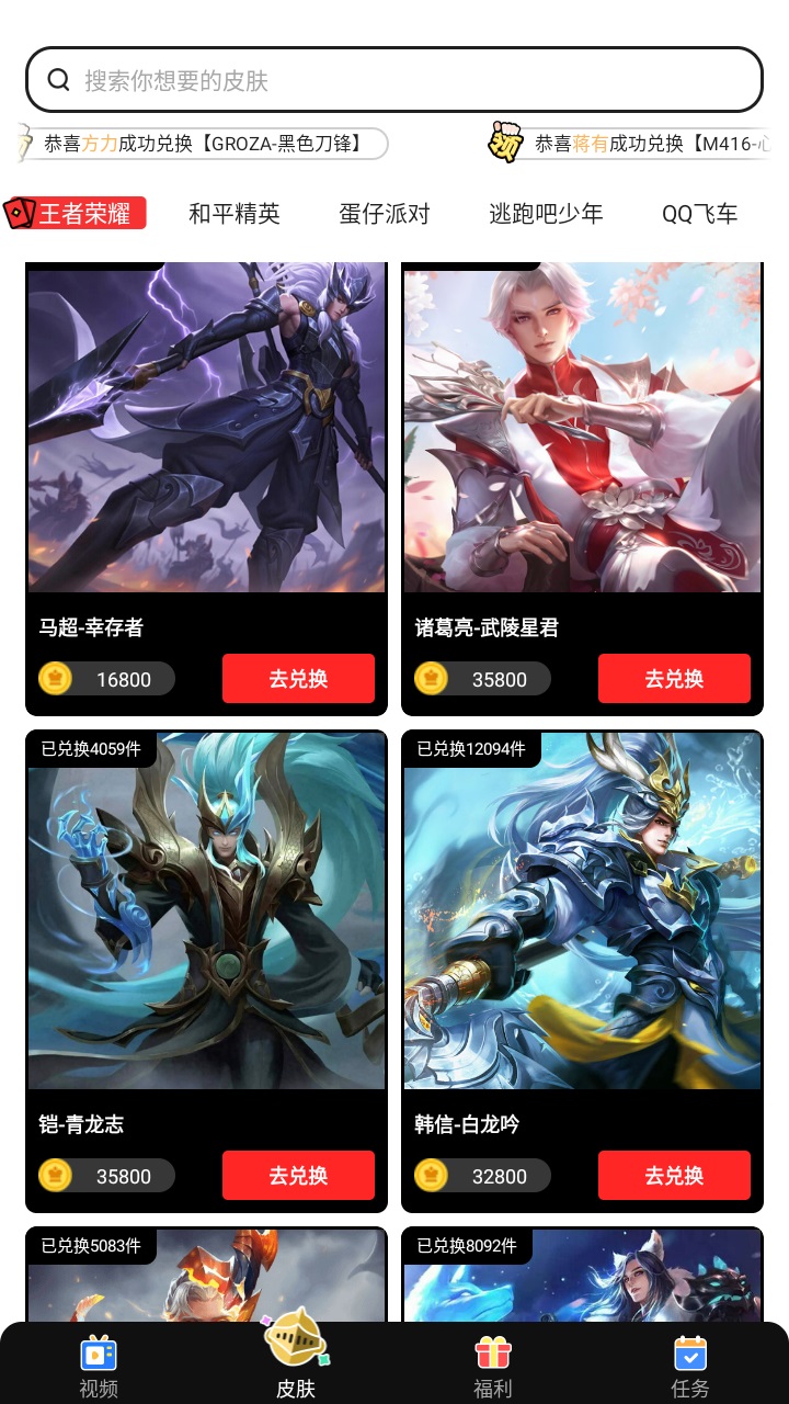 精英荣耀领皮肤 截图3