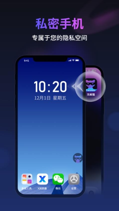 无痕猫app 截图4