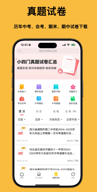 小四门宝典最新版 截图3