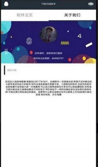 TX防沉迷助手 截图2