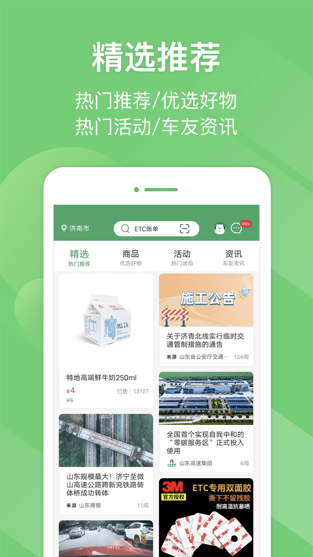 河北e高速 截图4