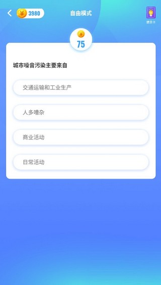 欢乐答题 截图1