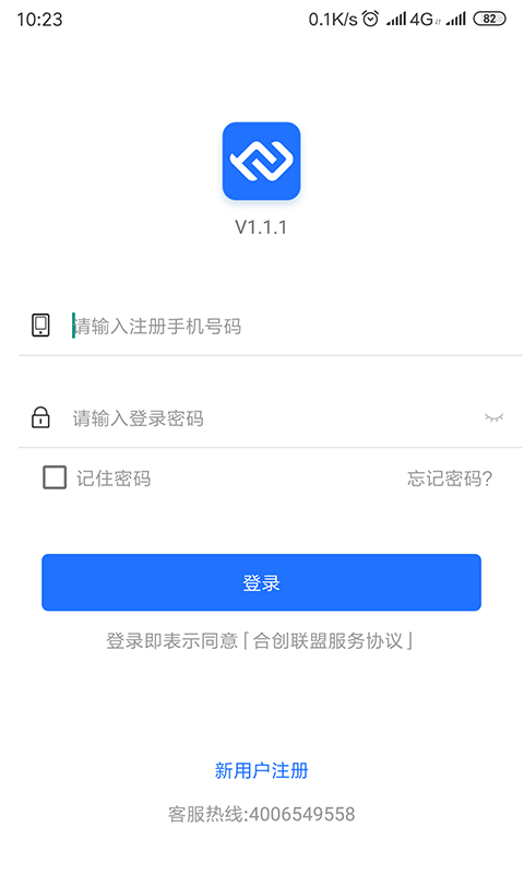 合创联盟app 截图1