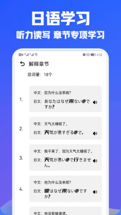 日语翻译宝 截图1