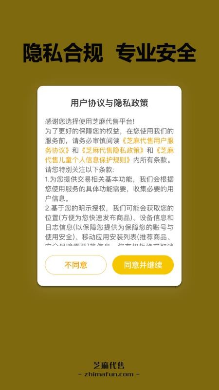 芝麻代售最新版APP