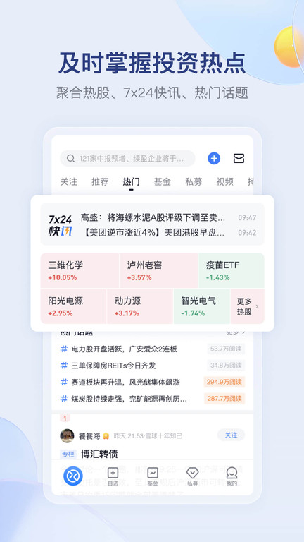 仓位在线正版免费软件 截图3