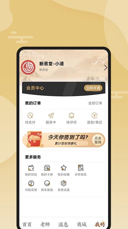 断易堂软件 v1.05.017 截图4