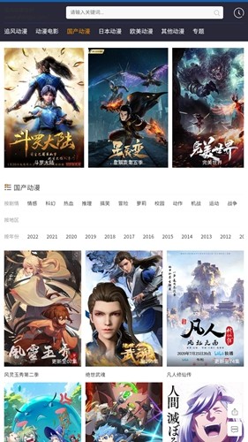 追风动漫2024最新版 截图1