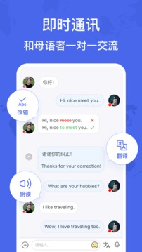 HelloTalk中文版 截图2