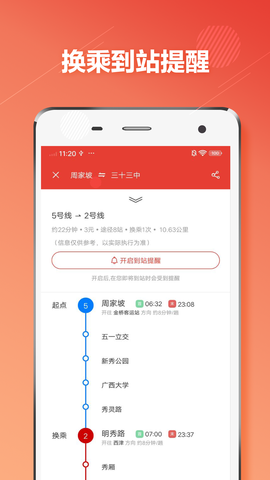 南宁地铁 截图3