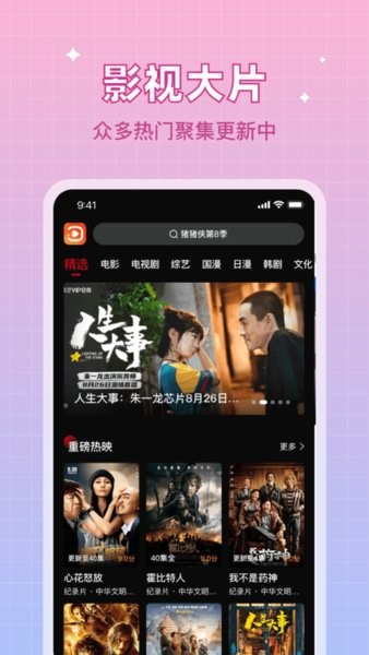 双鱼视频最新版 截图1