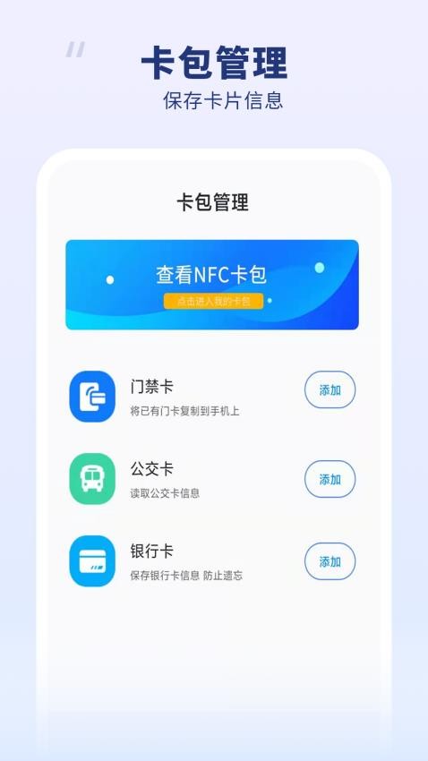 手机密码钥匙免费版 截图2