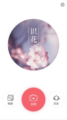 识花君 截图3