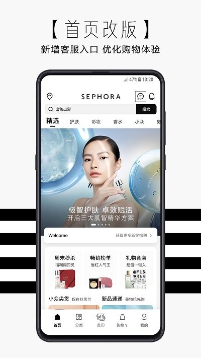 sephora丝芙兰 截图1