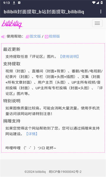 哔哩哔哩封面获取app 截图2