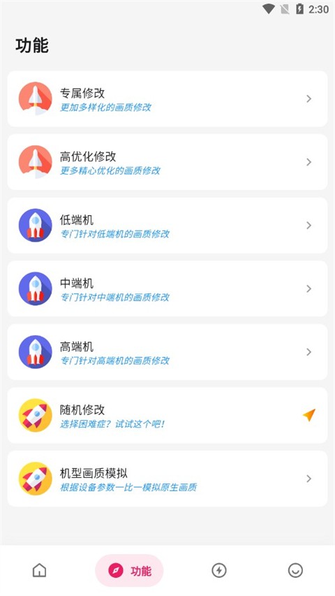 画质侠画质助手 截图3