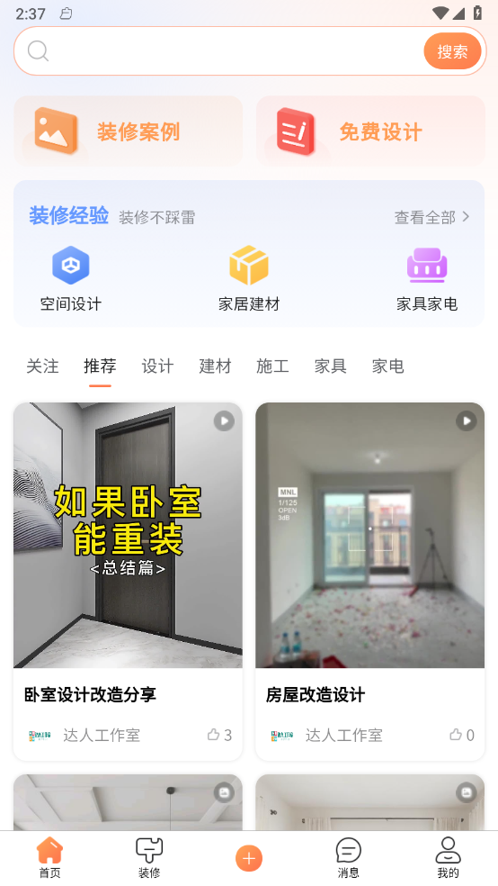 云小窝app 截图4