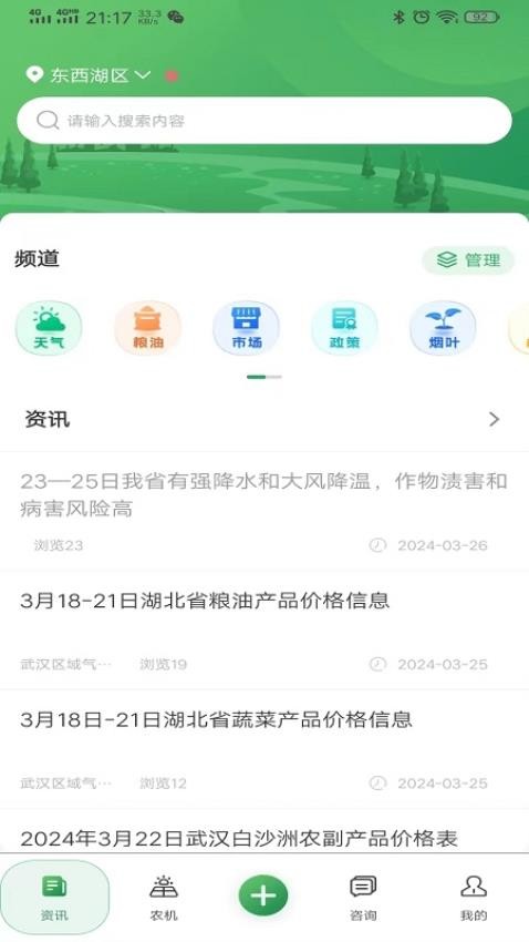 天惠农官方版 截图2