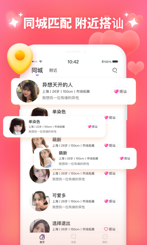 附近聊app