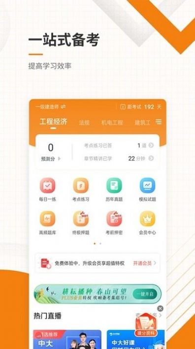 一二级建造师准题库 截图2