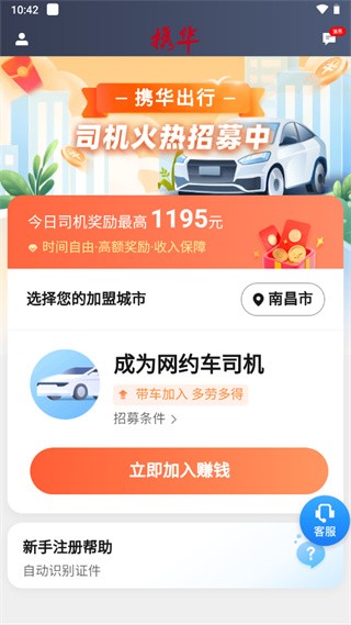 携华出行司机端app