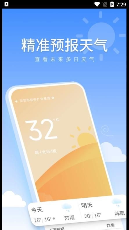 暖暖天气通 截图3