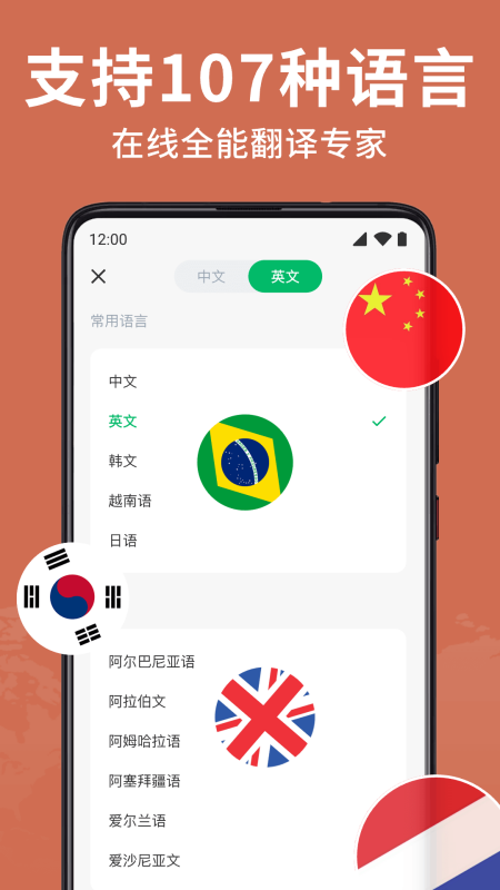 全能翻译大师免费版app 截图2