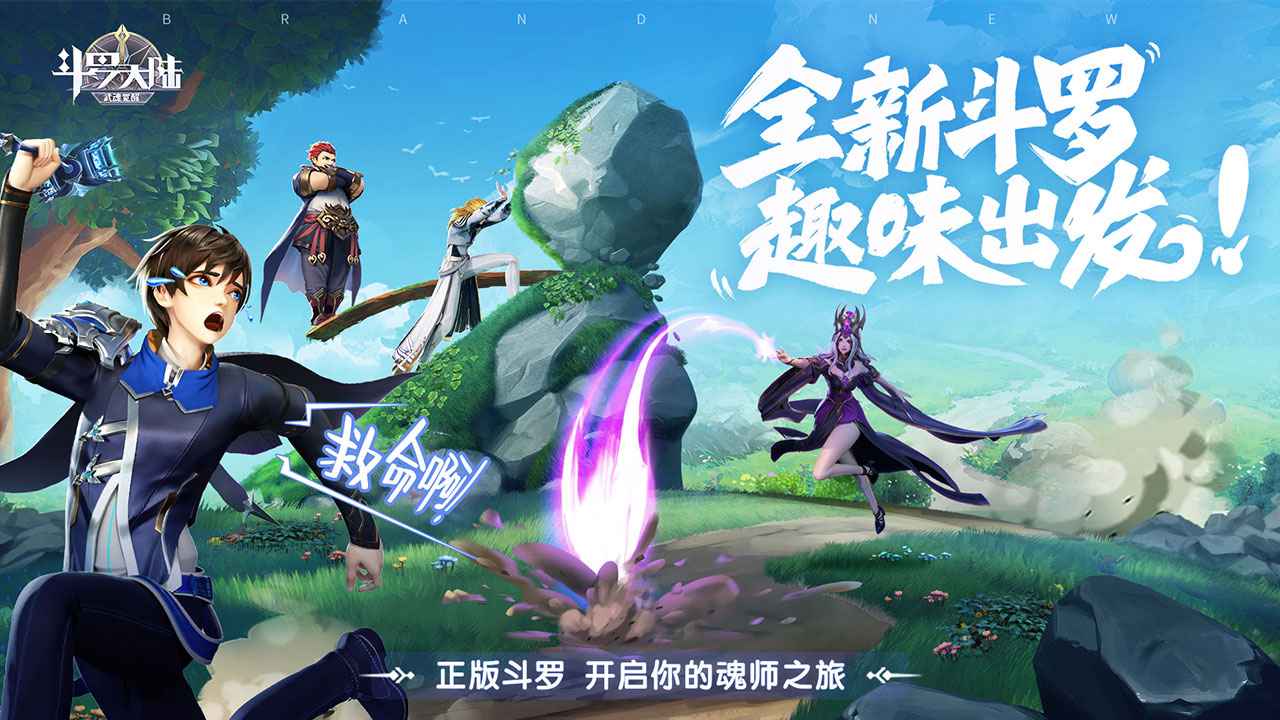 斗罗大陆武魂觉醒小团团版